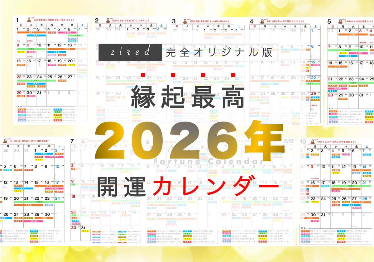 縁起のいい開運日！吉日カレンダー2026年【保存版】 - Zired | 神社参拝に良い日 2026カレンダー