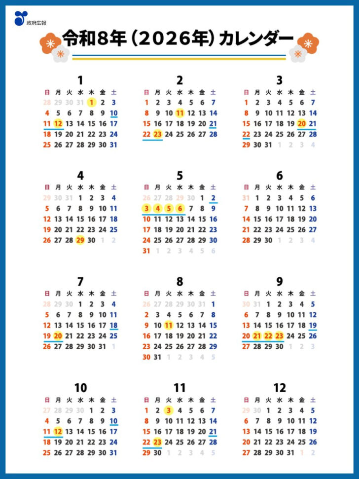 2026年カレンダー 祝日あり