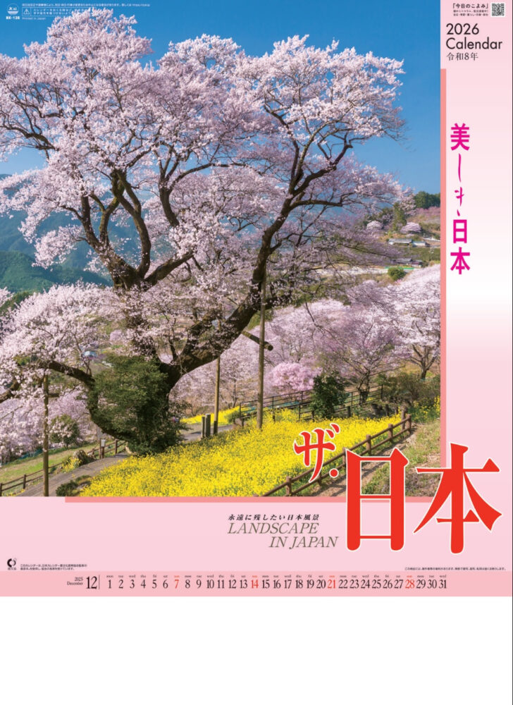 2026年 日本のカレンダー