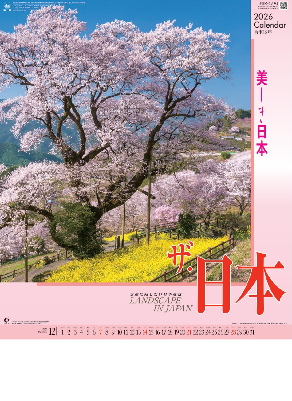 Nk-138 ザ・日本 2026年カレンダー 迫力のある日本風景を美しい写真で | 2026年 日本のカレンダー