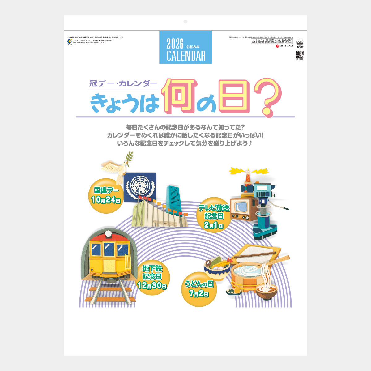 Sg-280 今日は何の日(冠デー)2026年版の名入れカレンダーを格安で販売 | 2026 年 2 月 今日 は 何 の 日 カレンダー
